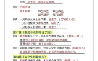 二语文【第六单元重点仿写】-【免费下载-高清无水印】【语文电子版可打印】