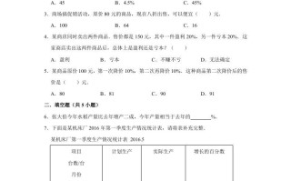 六年级数学册7.2百分数的应用》同步练习-【免费下载-高清无水印】【数学电子版可打印】