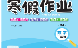 《寒假作业--假 期天天练》数学1年级-【免费下载】