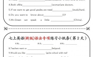 七英语语法专项练习小纸条挖空版-【免费下载-高清无水印】【英语电子版可打印】