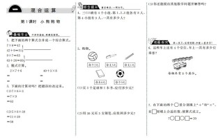三年级数学册1.1小熊购物·-【免费下载-高清无水印】【数学电子版可打印】