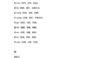 二年级语文册7识字4《田家四季歌》知识点-【免费下载-高清无水印】【语文电子版可打印】