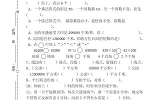 四 人教版数学期末考试试卷.16-【免费下载】