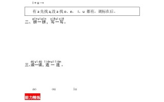 一年级语文册10《aoouiu》同步练习-【免费下载-高清无水印】【语文电子版可打印】