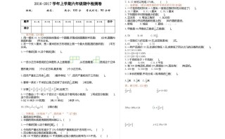 六年级数学册期中试卷1-【免费下载-高清无水印】【数学电子版可打印】