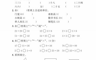 二年级册数学期中综合冲刺卷-【免费下载-高清无水印】【数学电子版可打印】