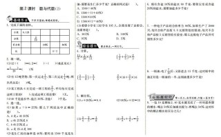 六年级数学册8.2数与代数-【免费下载-高清无水印】【数学电子版可打印】