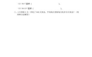 四年级数学册第6课时连除实际问题-【免费下载-高清无水印】【数学电子版可打印】