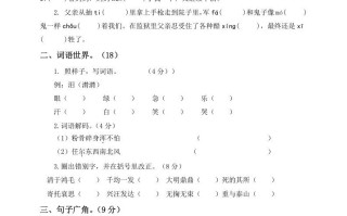 六年级语文册试题--第二次月考试题人教部编版含及答案-【免费下载-高清无水印】【语文电子版可打印】