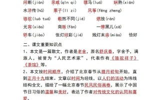 六年级册语文第一单元重要知识点归纳-【免费下载-高清无水印】【语文电子版可打印】