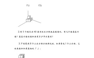 五年级数学册2.4露在外面的面-【免费下载-高清无水印】【数学电子版可打印】