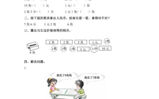 一年级数学册1元以内的人民币及答案-【免费下载-高清无水印】【数学电子版可打印】