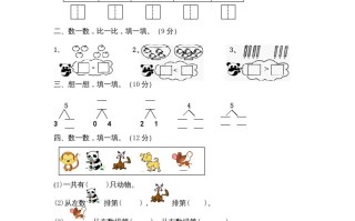 一年级数学册第三单元《试卷1~5的认识和加减法》试卷4-【免费下载-高清无水印】【数学电子版可打印】