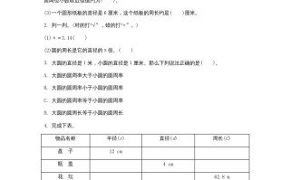 六年级数学册1.4圆的周长-【免费下载-高清无水印】【数学电子版可打印】