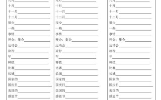 五年级英语册Unit3单词背诵默写纸-【免费下载-高清无水印】【英语电子版可打印】