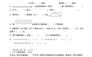 二年级数学册模拟考试试卷-【免费下载-高清无水印】【数学电子版可打印】