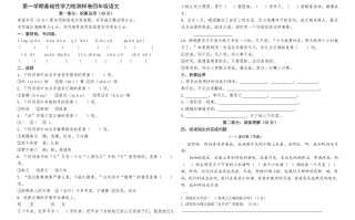 四年级语文册-【免费下载-高清无水印】【语文电子版可打印】