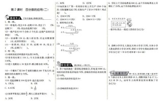 六年级数学册7.2百分数的应用-【免费下载-高清无水印】【数学电子版可打印】