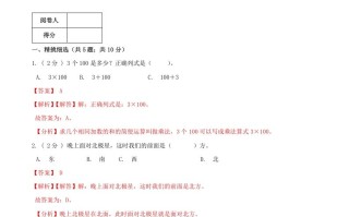 三年级数学册第一次月考全真模拟卷02人教版-【免费下载-高清无水印】【数学电子版可打印】