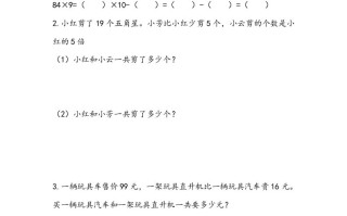 三年级数学册3.2从问题出发分析和解决问题-【免费下载-高清无水印】【数学电子版可打印】