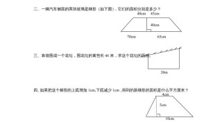 五年级数学册4.5梯形的面积-【免费下载-高清无水印】【数学电子版可打印】