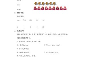 一年级英语册Numbers习题第2课时-【免费下载-高清无水印】【英语电子版可打印】