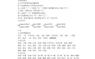 一年级语文册第七单元知识小结-【免费下载-高清无水印】【语文电子版可打印】