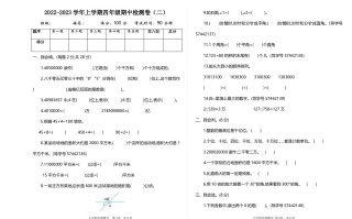 四人教版数学期中检测卷.2-【免费下载-高清无水印】【数学电子版可打印】