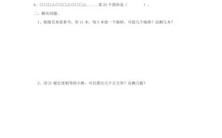 二年级数学册小小设计师-【免费下载-高清无水印】【数学电子版可打印】