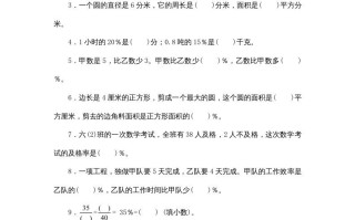 六年级数学册期中试卷5-【免费下载-高清无水印】【数学电子版可打印】