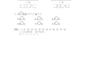 一年级数学册第4课时练习十二-【免费下载-高清无水印】【数学电子版可打印】