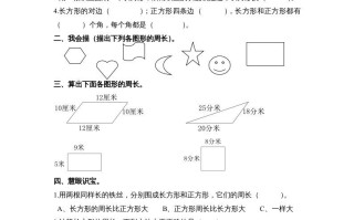 三年级数学册第七单元《长方形、正方形周长》练习题-【免费下载-高清无水印】【数学电子版可打印】