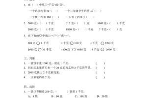 三年级数学册第2单元《千克和克》单元检测2-【免费下载-高清无水印】【数学电子版可打印】