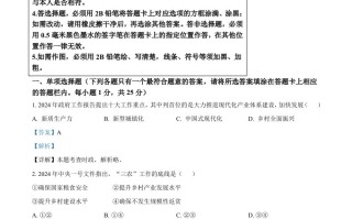2024年江苏省扬州市中考道德与法治真题 -【免费下载】