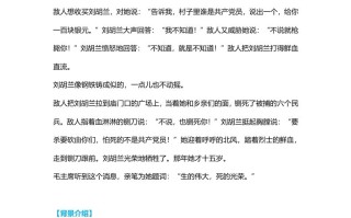 二年级语文册22二课文十八《刘胡兰》知识点-【免费下载-高清无水印】【语文电子版可打印】