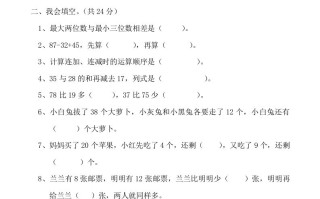二年级数学册册第1单元100以内的加法与减法测试题及答案-【免费下载-高清无水印】【数学电子版可打印】