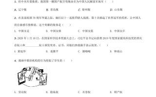 吉林省202 0年中考道德与法治试题-【免费下载】