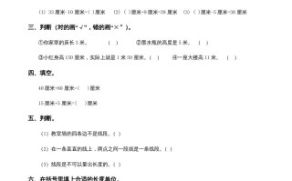 二年级数学册厘米和米及答案-【免费下载-高清无水印】【数学电子版可打印】