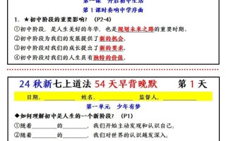 【24新版】七道法早背晚默小纸条-【免费下载-高清无水印】【道法电子版可打印】
