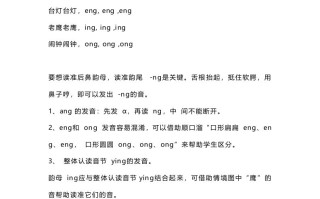 一年级语文册18汉语拼音13《angengingong》知识点-【免费下载-高清无水印】【语文电子版可打印】