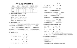 四 语文期末真题测试卷.2-【免费下载】