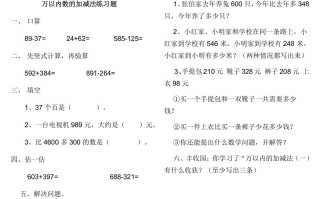 三年级数学册第四单元万以内数的加减法检测题1-【免费下载-高清无水印】【数学电子版可打印】