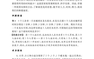 四年级数学册第十六讲合理安排-【免费下载-高清无水印】【数学电子版可打印】