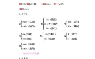 三年级语文册知识小结-第六单元-【免费下载-高清无水印】【语文电子版可打印】