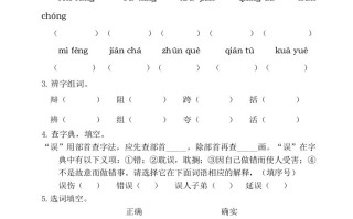 三年级语文册第四单元基础知识复习检测-【免费下载-高清无水印】【语文电子版可打印】