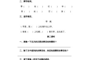 二年级语文册识字4-【免费下载-高清无水印】【语文电子版可打印】