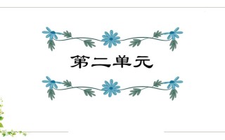 五年级语文册第2单元复习-【免费下载-高清无水印】【语文电子版可打印】