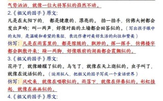 【金 句 仿写】五语文 -【2免费下载】