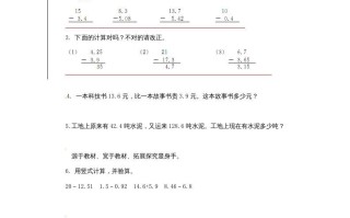 五年级数学册练习题4小数加法和减法苏教版-【免费下载-高清无水印】【数学电子版可打印】