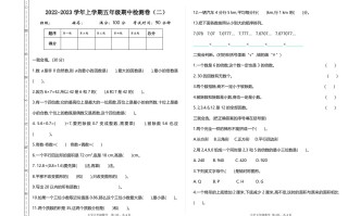 五北师大数学期中检测卷.2-【免费下载-高清无水印】【数学电子版可打印】